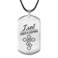 Мужской именной жетон Глеб ACZ-114