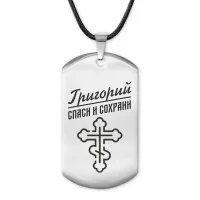 Мужской именной жетон Григорий ACZ-115