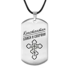 Мужской именной жетон Константин ACZ-125