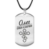 Мужской именной жетон Олег ACZ-133