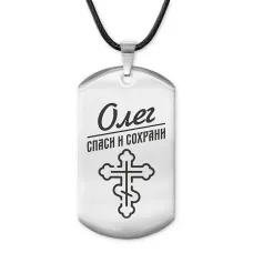 Мужской именной жетон Олег ACZ-133