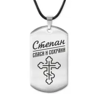 Мужской именной жетон Степан ACZ-141