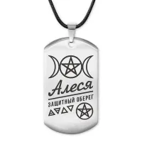 Женский именной амулет Алеся ACZ-148