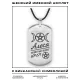 Женский именной амулет Алеся ACZ-148