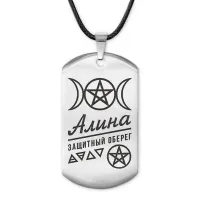 Женский именной амулет Алина ACZ-149