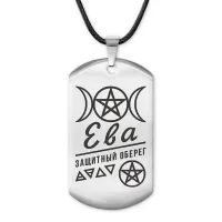 Женский именной амулет Ева ACZ-166