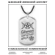 Женский именной амулет Евгения ACZ-167