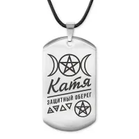 Женский именной амулет Екатерина ACZ-168