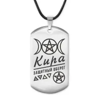 Женский именной амулет Кира ACZ-173