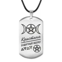 Женский именной амулет Кристина ACZ-174