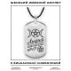 Женский именной амулет Лидия ACZ-177