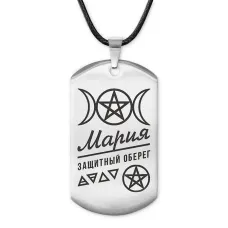 Женский именной амулет Мария ACZ-182