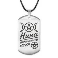 Женский именной амулет Нина ACZ-185