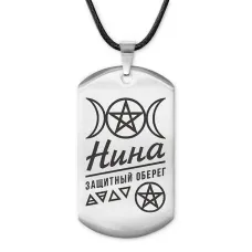 Женский именной амулет Нина ACZ-185