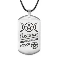 Женский именной амулет Оксана ACZ-186