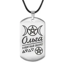 Женский именной амулет Ольга ACZ-188