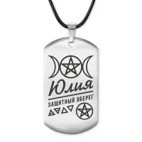 Женский именной амулет Юлия ACZ-194