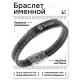 Именной браслет - оберег Валерий BSKR2-164