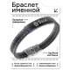 Именной браслет - оберег Василий BSKR2-165