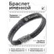Именной браслет - оберег Матвей BSKR2-186
