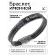 Именной браслет - оберег Вероника BSKR2-217