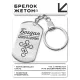 Мужской именной брелок - оберег Богдан BKZ-103