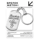 Мужской именной брелок - оберег Виктор BKZ-109