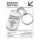 Мужской именной брелок - оберег Виталий BKZ-110