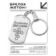 Мужской именной брелок - оберег Константин BKZ-125