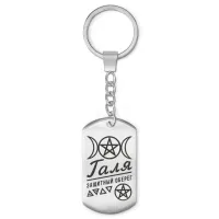 Женский именной брелок - амулет Галина BKZ-162