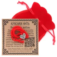 Красная нить с мешочком Ангельская любовь (сердце ангела) KNM068