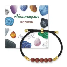 Браслет с авантюрином коричневым на черном шнуре BSF1-01