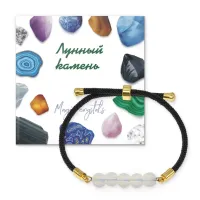 Браслет с Лунным камнем на черном шнуре BSF1-14