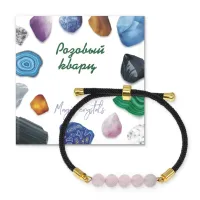 Браслет с Розовым кварцем на черном шнуре BSF1-17