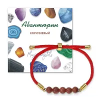 Браслет с Авантюрином коричневым на красном шнуре BSF2-01