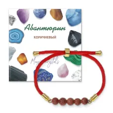 Браслет с Авантюрином коричневым на красном шнуре BSF2-01