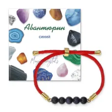Браслет с Авантюрином синим на красном шнуре BSF2-02