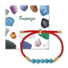 Браслет с Бирюзой на красном шнуре BSF2-06
