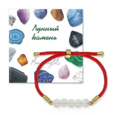 Браслет с Лунным камнем на красном шнуре BSF2-14