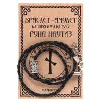 Браслет-амулет Наутиз, черный BRA115
