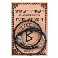 Браслет-амулет Беркана, черный BRA121