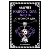 Амулет с бусиной Дзи Мудрость, сила, защита (слон), цвет серебр. MKA037