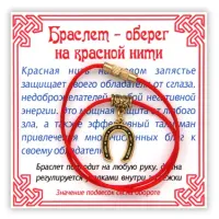 Браслет на красной нити Подкова, цвет золот.
