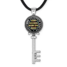 Кулон Ключ Талисман возврата долгов ALKK-0057