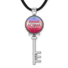 Кулон Ключ Самая лучшая жена ALKK-0425