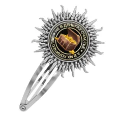 Заколка Не в деньгах счастье HZG-0120