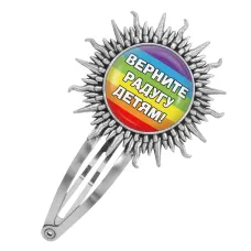 Заколка Верните радугу детям HZG-0215