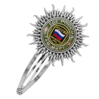 Заколка Где Россия, там мир HZG-0232