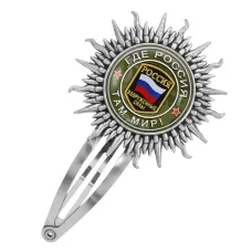 Заколка Где Россия, там мир HZG-0232