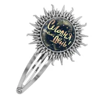 Заколка Сегодня твой день! HZG-0451